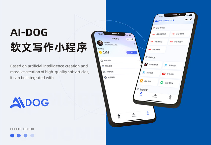 AI-DOG軟文寫(xiě)作小程序